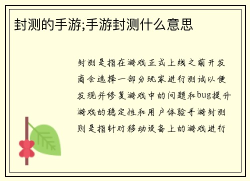 封测的手游;手游封测什么意思
