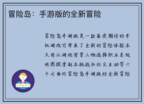 冒险岛：手游版的全新冒险