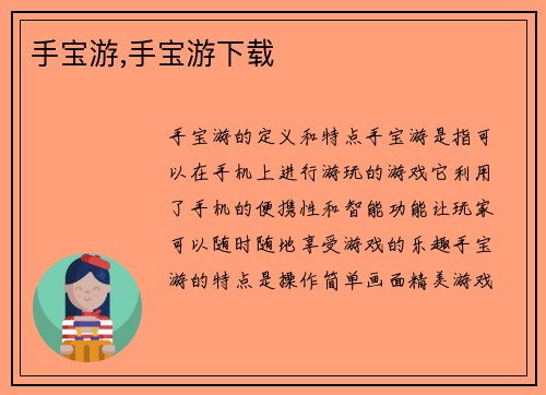 手宝游,手宝游下载