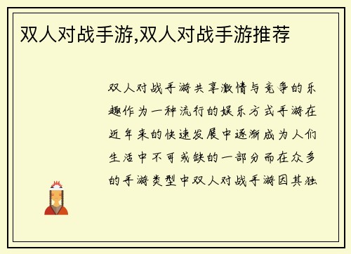 双人对战手游,双人对战手游推荐