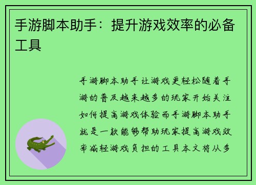 手游脚本助手：提升游戏效率的必备工具