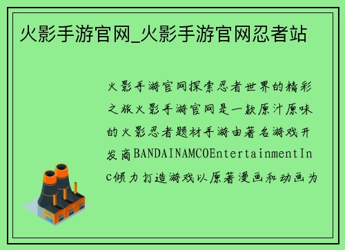 火影手游官网_火影手游官网忍者站