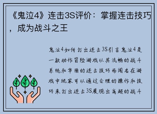 《鬼泣4》连击3S评价：掌握连击技巧，成为战斗之王