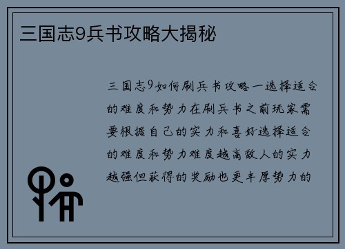 三国志9兵书攻略大揭秘