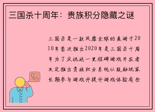 三国杀十周年：贵族积分隐藏之谜