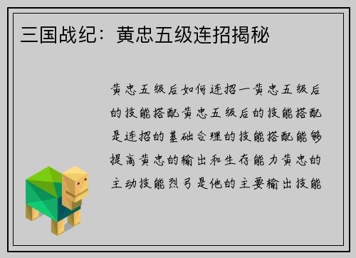 三国战纪：黄忠五级连招揭秘