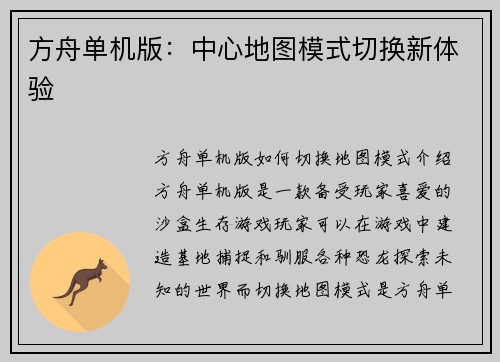 方舟单机版：中心地图模式切换新体验