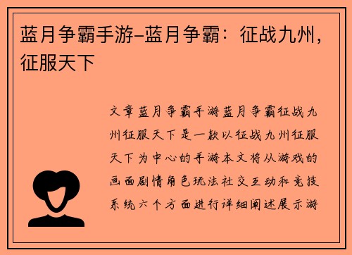 蓝月争霸手游-蓝月争霸：征战九州，征服天下