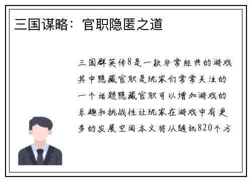 三国谋略：官职隐匿之道