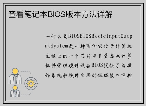 查看笔记本BIOS版本方法详解