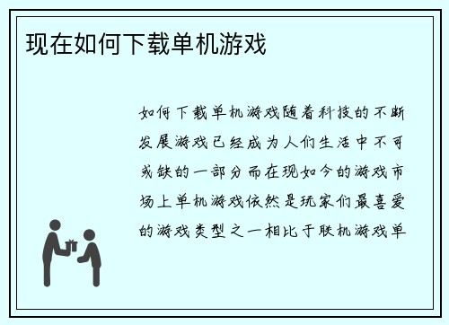 现在如何下载单机游戏