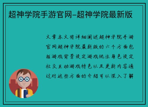 超神学院手游官网-超神学院最新版