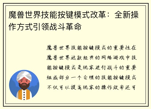 魔兽世界技能按键模式改革：全新操作方式引领战斗革命