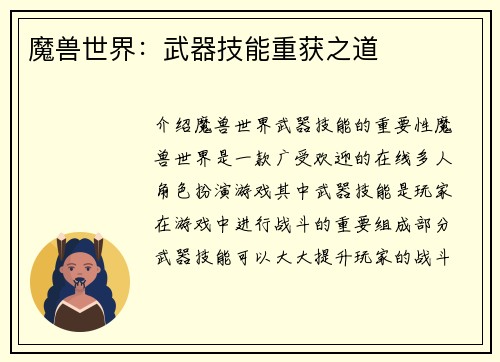 魔兽世界：武器技能重获之道
