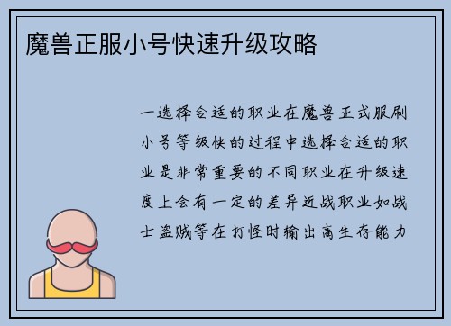 魔兽正服小号快速升级攻略