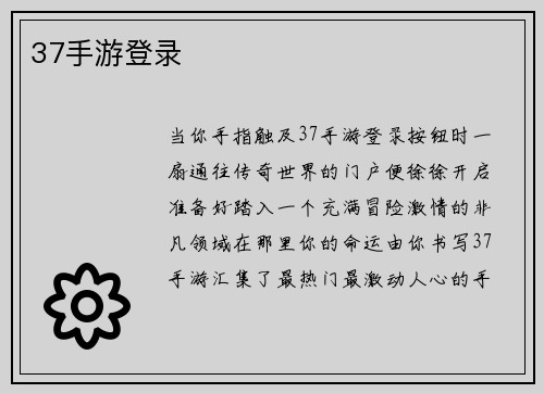 37手游登录