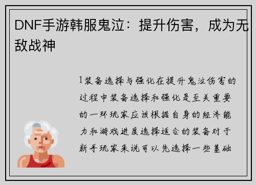 DNF手游韩服鬼泣：提升伤害，成为无敌战神