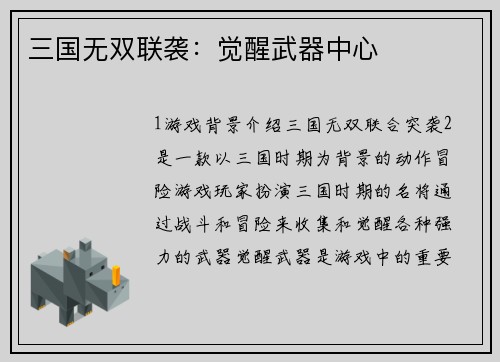 三国无双联袭：觉醒武器中心