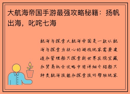 大航海帝国手游最强攻略秘籍：扬帆出海，叱咤七海