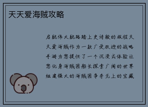 天天爱海贼攻略