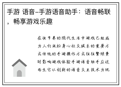 手游 语音-手游语音助手：语音畅联，畅享游戏乐趣