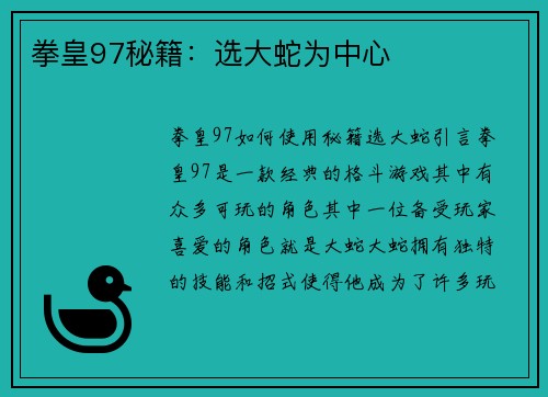 拳皇97秘籍：选大蛇为中心