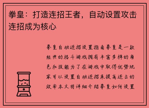 拳皇：打造连招王者，自动设置攻击连招成为核心