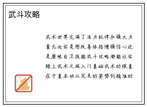 武斗攻略