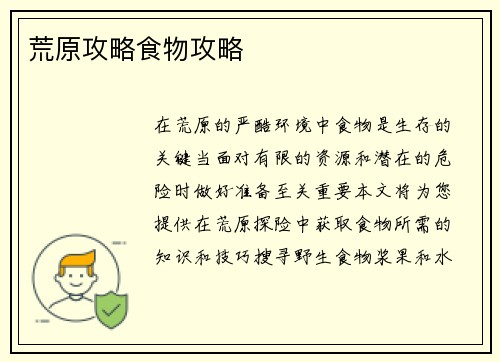 荒原攻略食物攻略