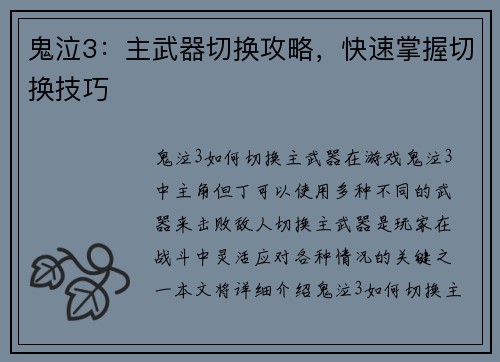 鬼泣3：主武器切换攻略，快速掌握切换技巧