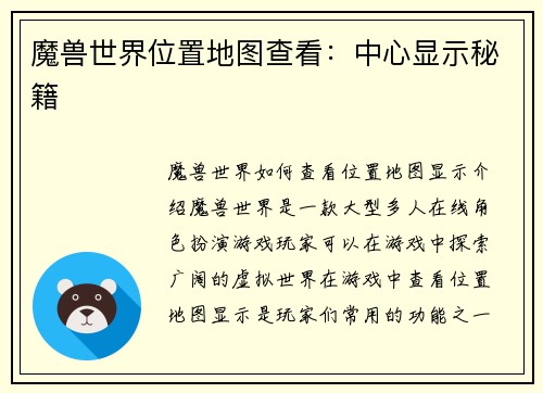 魔兽世界位置地图查看：中心显示秘籍