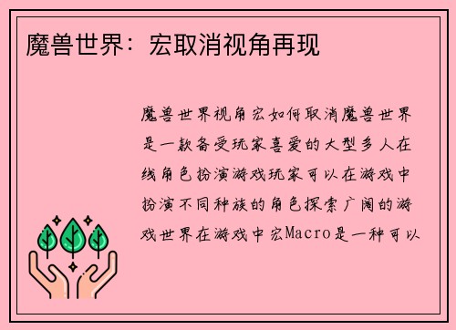 魔兽世界：宏取消视角再现