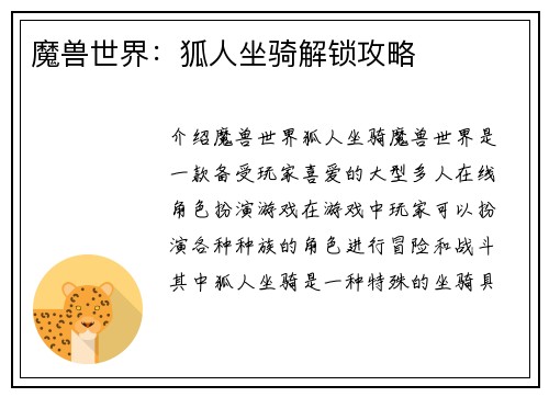 魔兽世界：狐人坐骑解锁攻略