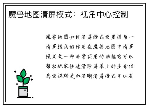 魔兽地图清屏模式：视角中心控制