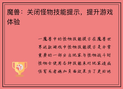 魔兽：关闭怪物技能提示，提升游戏体验
